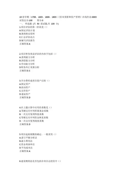 南开19春学期(1709、1803、1809、1903)《资本预算和资产管理》在线作业1答案