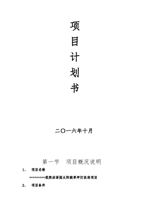 50KW光伏项目计划书