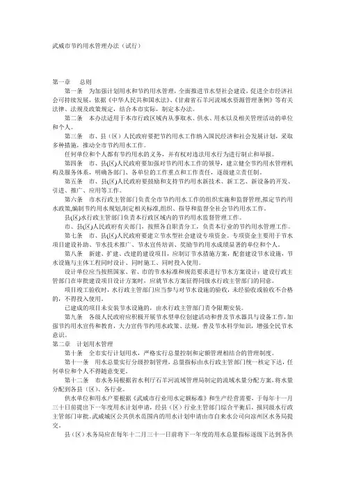 武威市节约用水管理办法