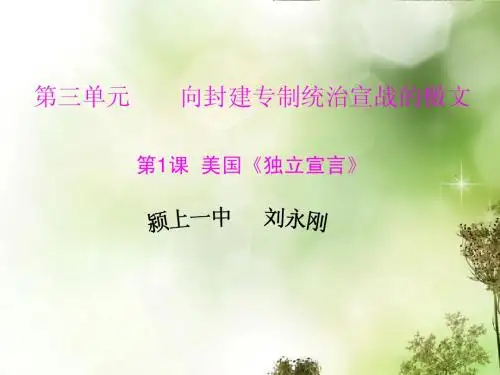 3.1美国《独立宣言