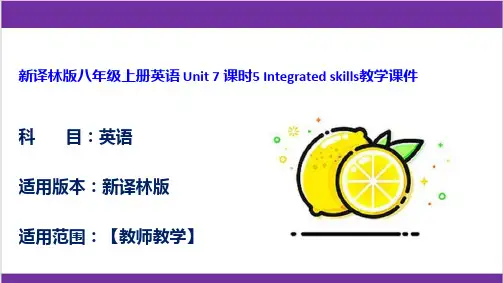 新译林版八年级上册英语 Unit 7 课时5 Integrated skills教学课件