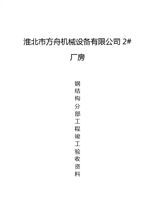 钢结构验收资料(全套) 2