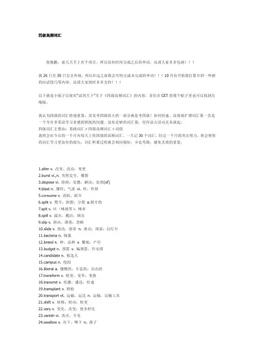 四级高频词汇完整