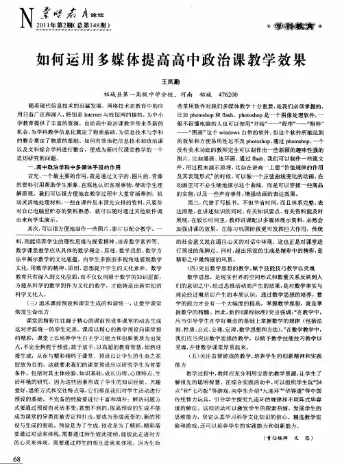 如何运用多媒体提高高中政治课教学效果