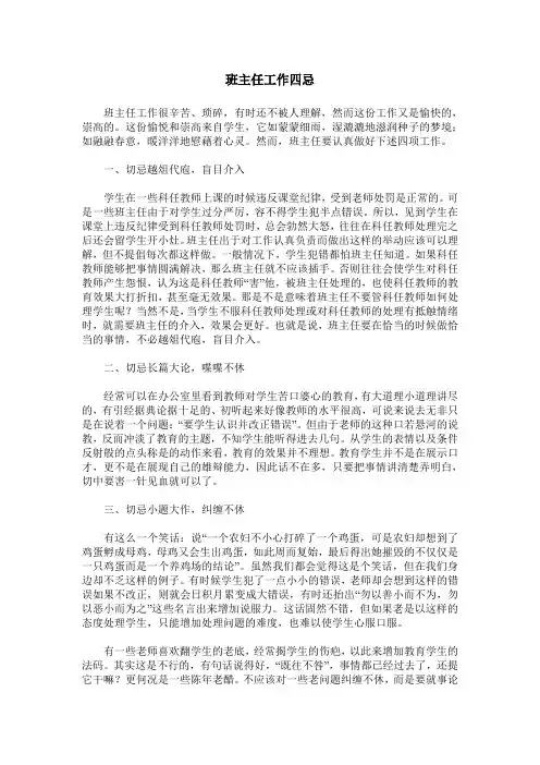 班主任工作四忌