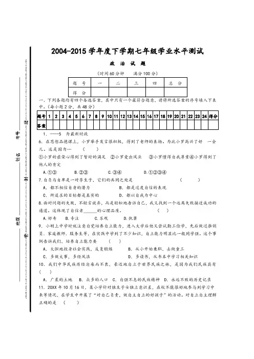 七年级政治下册期末考试试卷 及答案