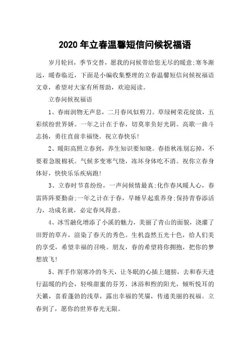 2020年立春温馨短信问候祝福语