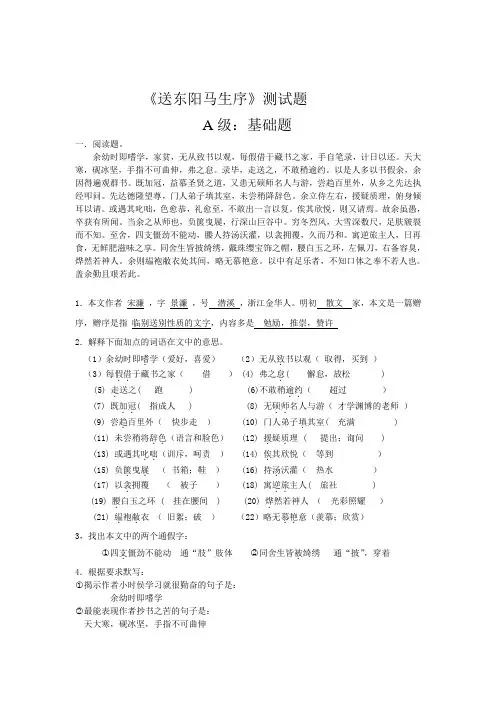 《送东阳马生序》测试题含答案
