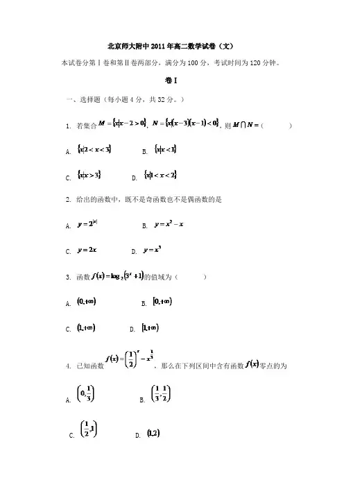 北师大版高中数学选修1-1试卷(文)