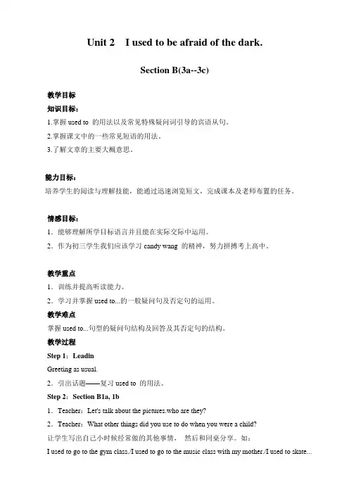 《Unit4 I used to be afraid of the dark.)》教案