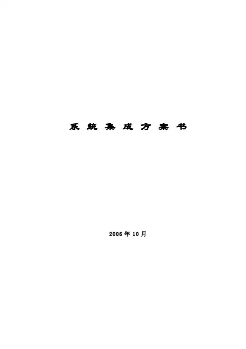 系统集成方案