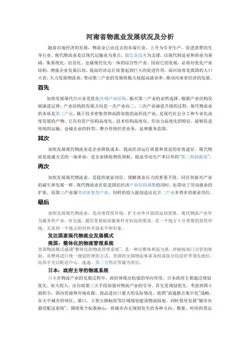 河南物流业