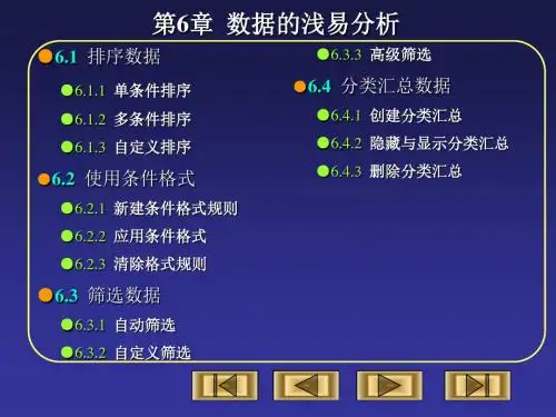 第6章 数据的浅易分析