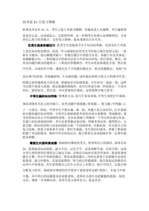 高考前50天复习策略