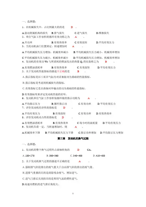 发动机原理选择题