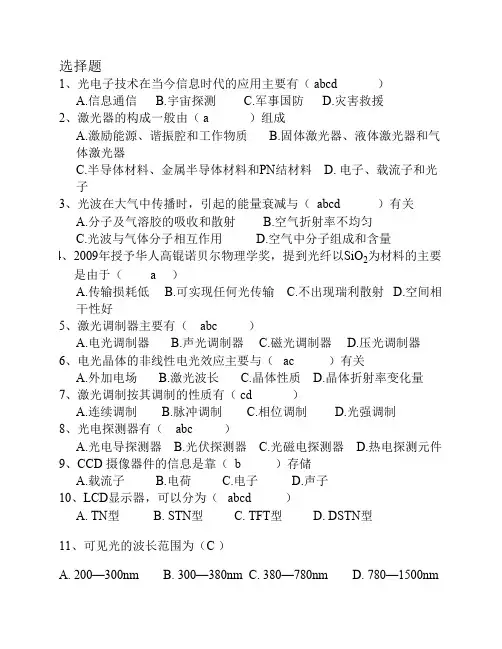 光电子技术基础复习
