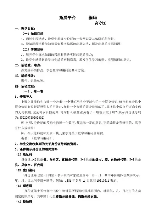 编码