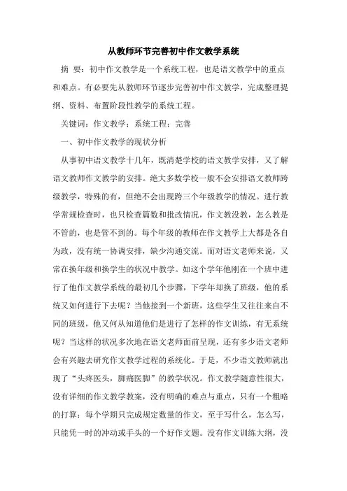 从教师环节完善初中作文教学系统