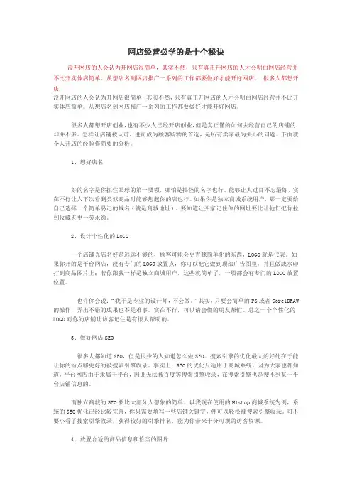 天猫网店经营必学的是十个秘诀