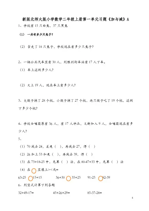 新北师大版小学二年级数学上册单元测试题全套【精编】