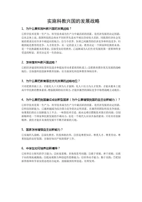 实施科教兴国的发展战略