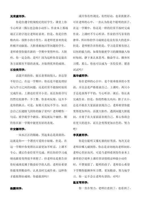 三年级小学生期末评语集锦打印版(方便手写)