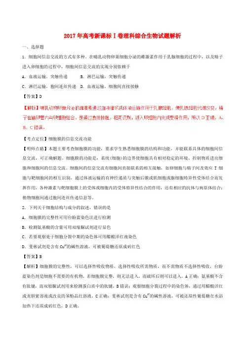 2017年普通高等学校招生全国统一考试理综试题(全国卷1,含解析)