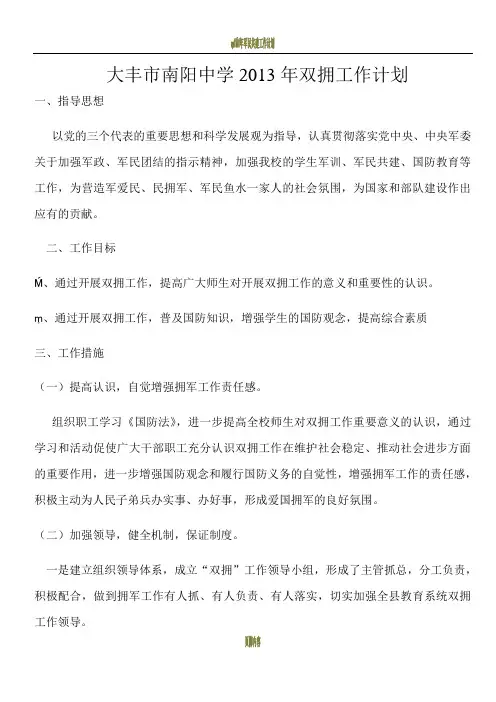 双拥工作计划