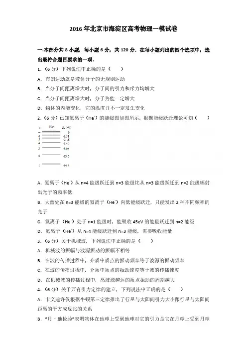 2016年北京市海淀区高考物理一模试卷含参考答案