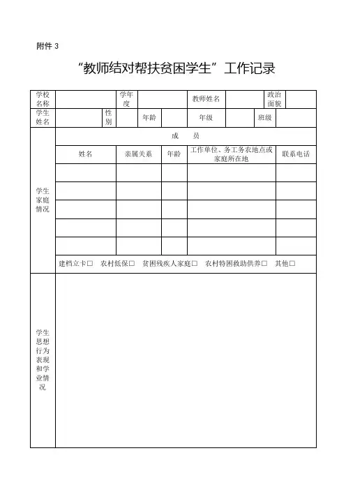 教师结对帮扶记录