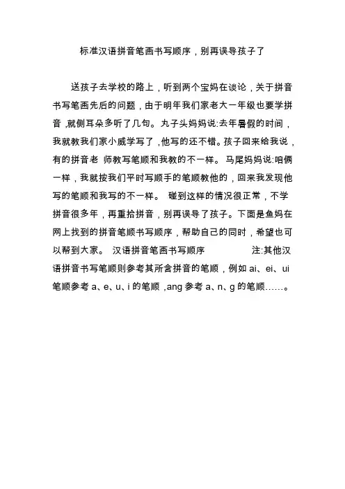 标准汉语拼音笔画书写顺序,别再误导孩子了