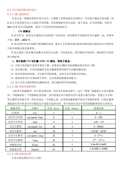单片机c51介绍