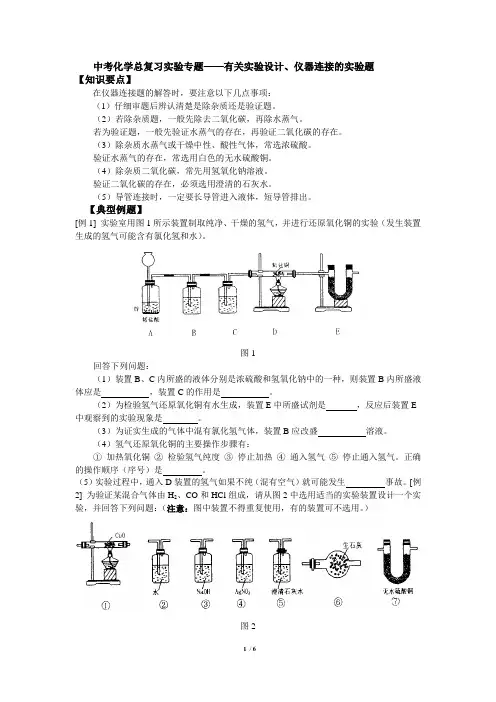 中考化学实验总复习专题3——有关实验设计、仪器连接的实验题