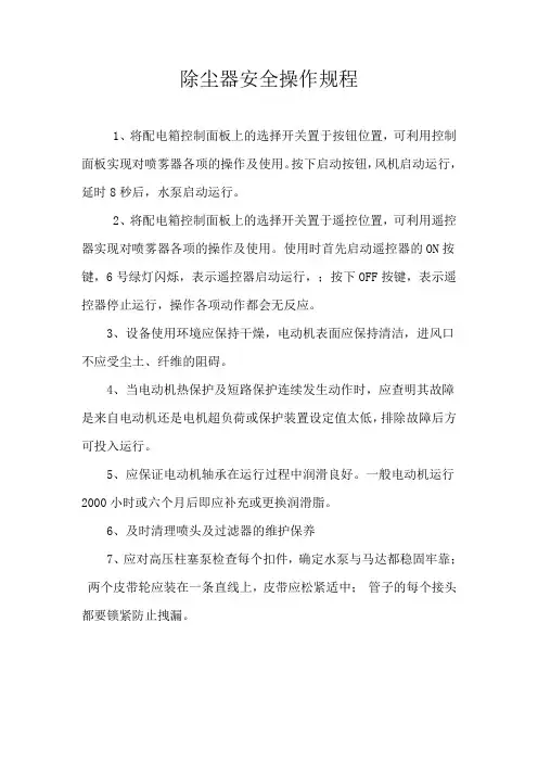 除尘器安全操作规程