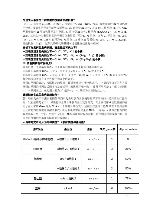 医学遗传学重点汇总——注意先进的技术和经典的学说