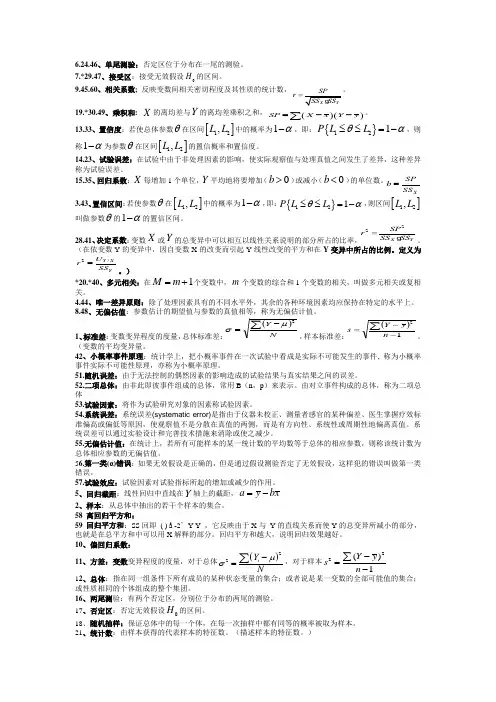 田间试验答案--植物保护