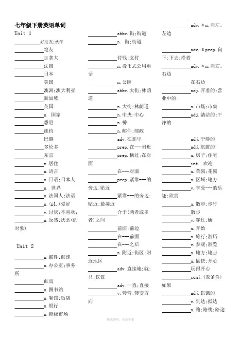 七年级下册英语单词表人教版(汉语)