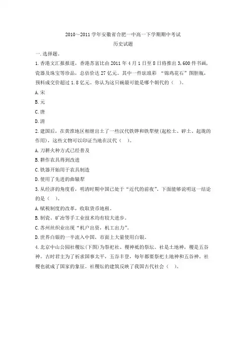 2010～2011学年安徽省合肥一中高一下学期期中考试历史试题