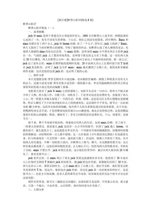 [观后感]断背山影评(精选6篇)