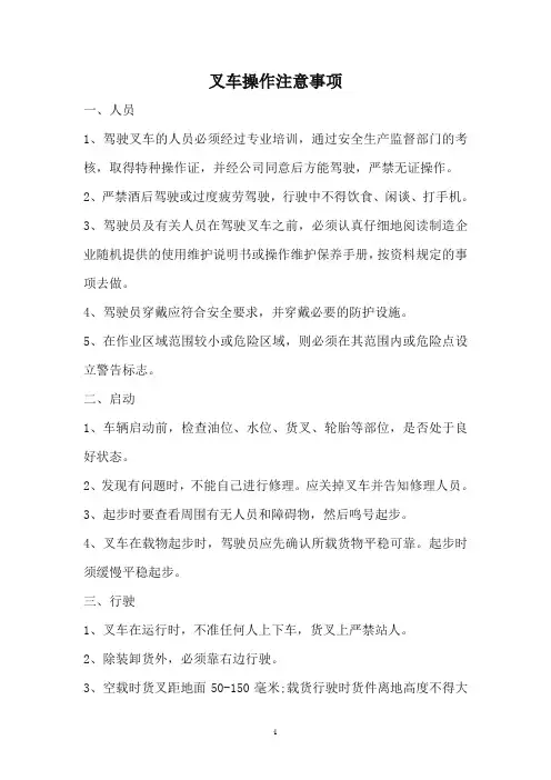 叉车操作注意事项