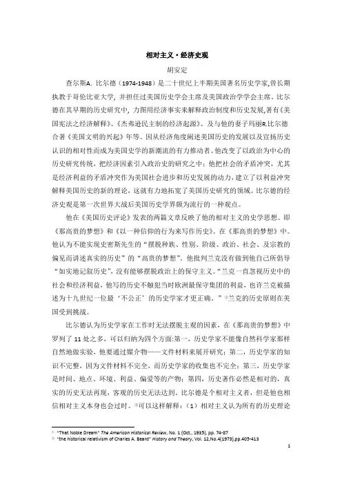 相对主义·经济史观