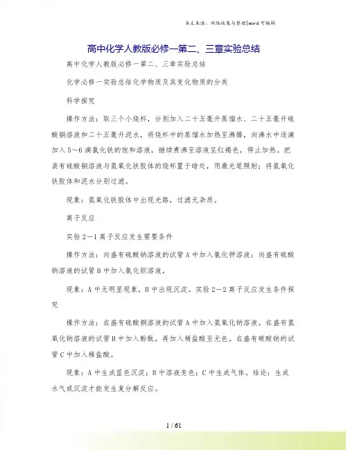 高中化学人教版必修一第二、三章实验总结