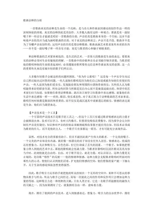 歌曲诠释的分析