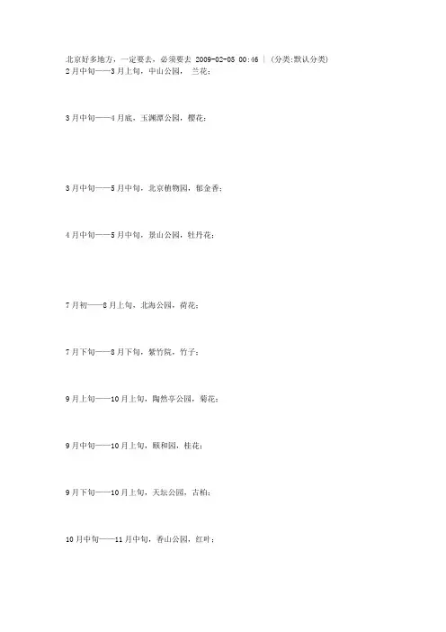 北京必去旅游景点