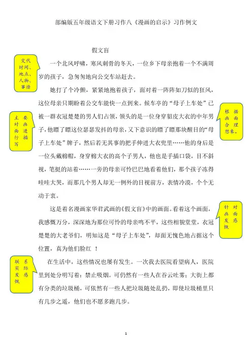部编版五年级语文下册习作八《漫画的启示》习作例文