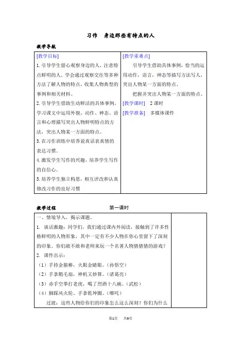 【部编版】三年级下册语文教案设计第六单元语文园地六(教案+反思)(精品)第六单元习作