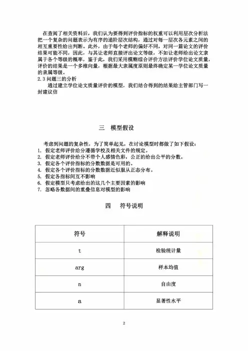 学位论文质量