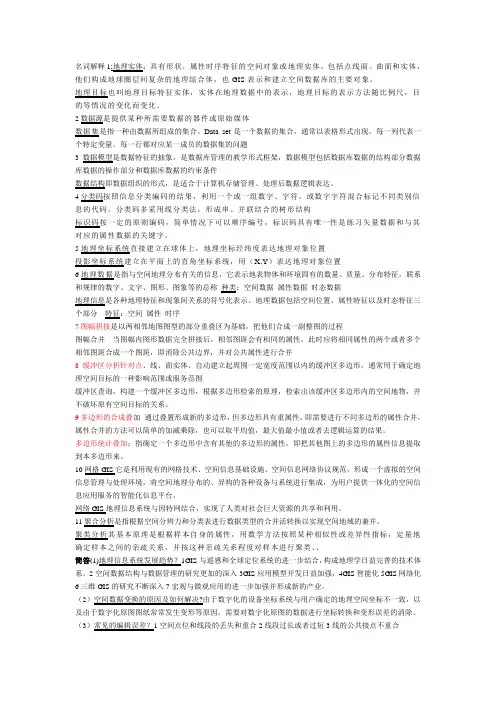 地理信息系统