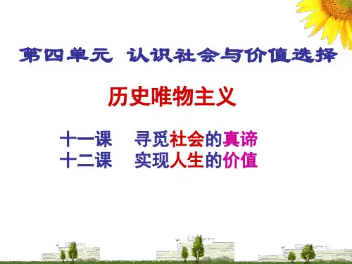 高二政治历史唯物主义(201911整理)