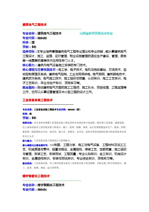 建筑电气工程技术